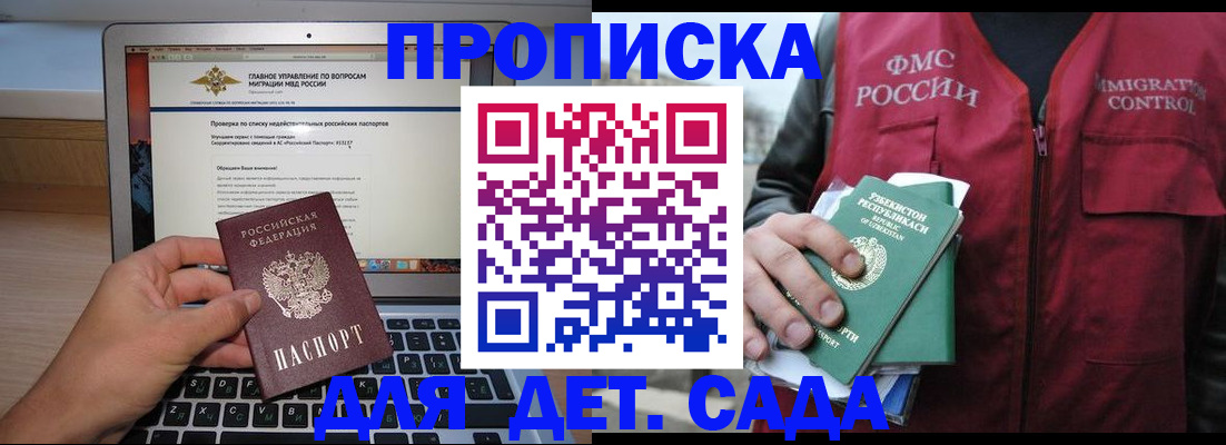 временная регистрация законно в Назарово
