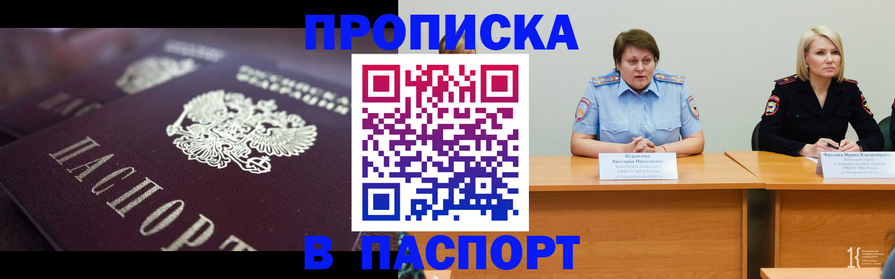 прописка в Назарово