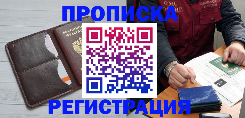 временная регистрация надежно в Назарово