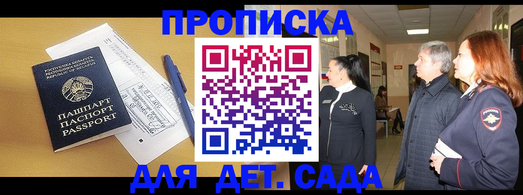 регистрация для дет. сада в Назарово