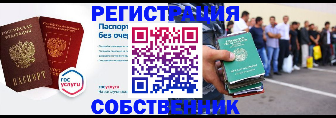 временная регистрация в Назарово